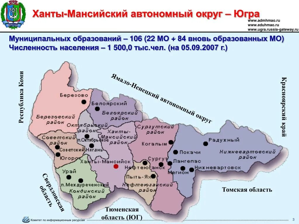 Карта ханты района. Карта административных районов ХМАО. Главный административный центр Ханты Мансийского округа. Ханты-Мансийский автономный округ Югра на карте с границами. Административный центр округа ХМАО Югра.