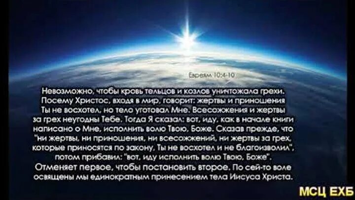 Христианские стихи. Сайт христианский мсц ехб. Христианские песни ехб. Мсц ехб мхо. Открытки мсц ехб.