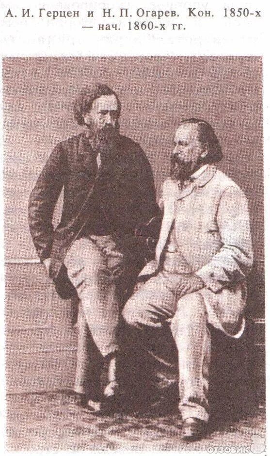 Герцен и декабристы. Белинский разбудил герцена. Декабристы разбудили герцена, герцен. Декабристы разбудили герцена, герцен. Герцен и декабристы.