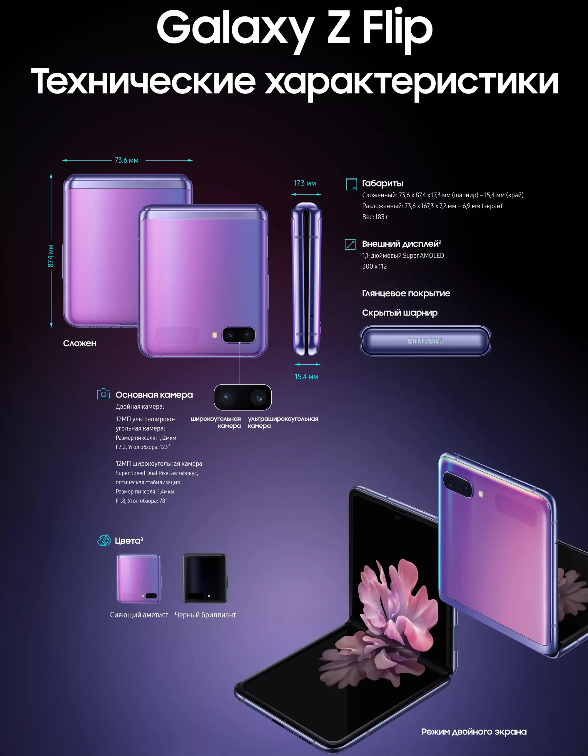 Galaxy z flip отзывы. Samsung Galaxy z Flip Samsung. Samsung Galaxy Flip 1. Самсунг галакси z Flip 1. Самсунг галакси z Flip характеристики.