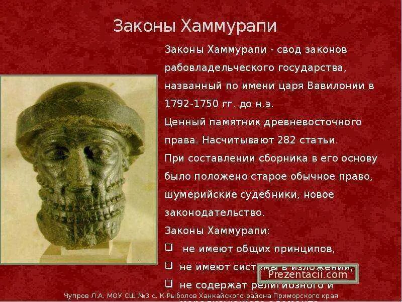 Создание законов царя хаммурапи. Доклад про царя хаммурапи. сообщение о законах хаммурапи. рассказ про царя хаммурапи. законы хаммурапи доклад.