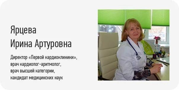 Записаться врачу аритмологу