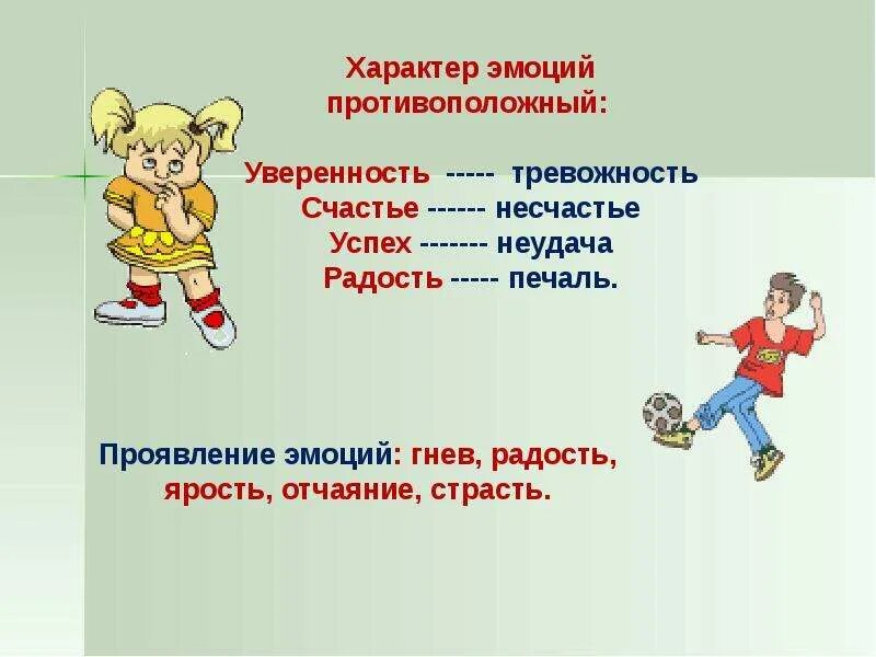 Противоположенные эмоции. Эмоция противоположная злости. Чувство противоположное радости. Радость противоположная эмоция. Прямо противоположная эмоция