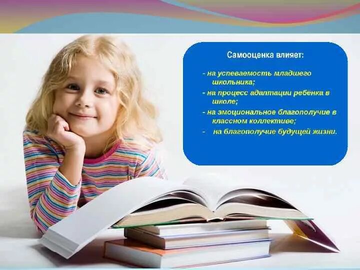 Самооценка детей младшего школьного возраста. Дети младшего школьного возраста. Самооценка. Самооценка школьников. Самосознание и самооценка ребенка.