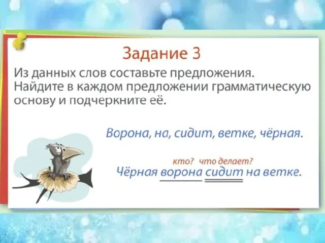 Предложения 2 класс подлежащее и сказуемое. Прилагательное к слову воробей