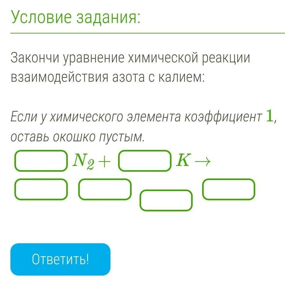 Уравнение реакции взаимодействия азота с литием. Закончи уравнение химической реакции взаимодействия. Взаимодействие азота с калием уравнение. Закончи уравнение химической реакции взаимодействия лития с азотом. Взаимодействие азота с калием.