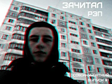 Где зачитать рэп