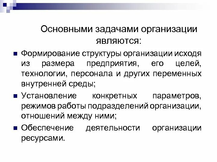 Задачи магазина часы. Ключевые задачи компании. Задачи магазина. Задачи предприятия магазина. Организация как процесс создания структуры предприятия задачи.