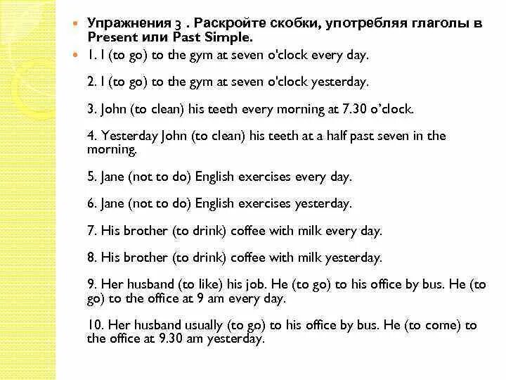 Раскрыть скобки my question answer yesterday. Present past simple упражнения. Past simple present Continuous упражнения. Present или past simple упражнения. Present simple раскрыть скобки упражнение.