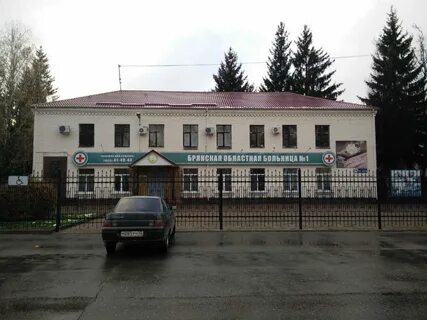 Брянская областная больница 2