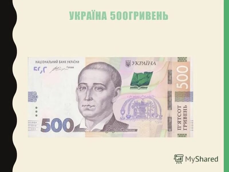 500 гривен в рублях на сегодня