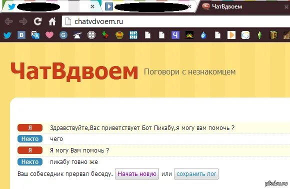 Чат вдвоем анонимно без регистрации. Чат вдвоем. чат вд. чат вдвоем фото.