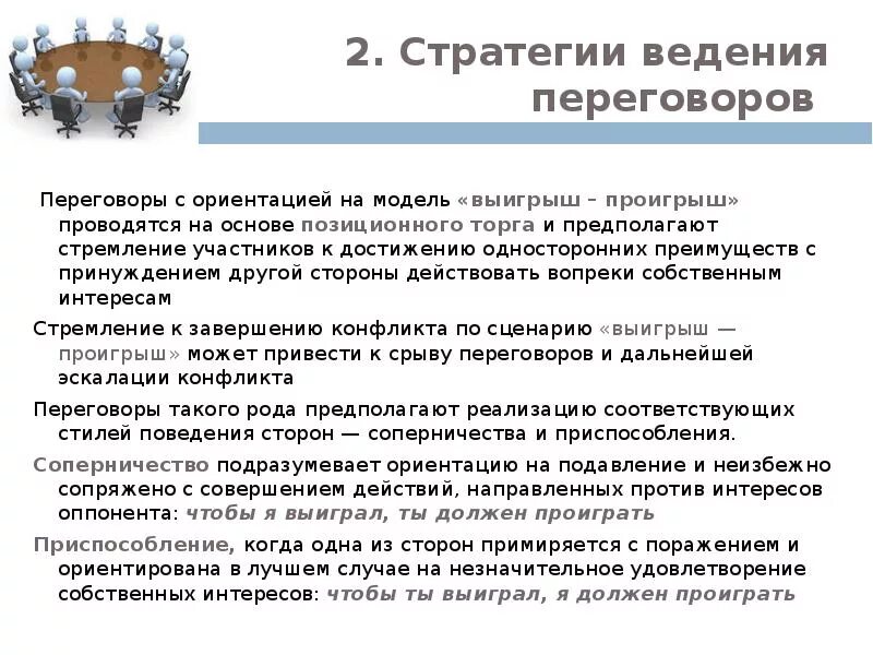 Выиграл выиграл стратегия. Навык 4. Выиграл выиграл стратегия пример. Принцип выиграл выиграл. Выигрыш выигрыш стратегия.