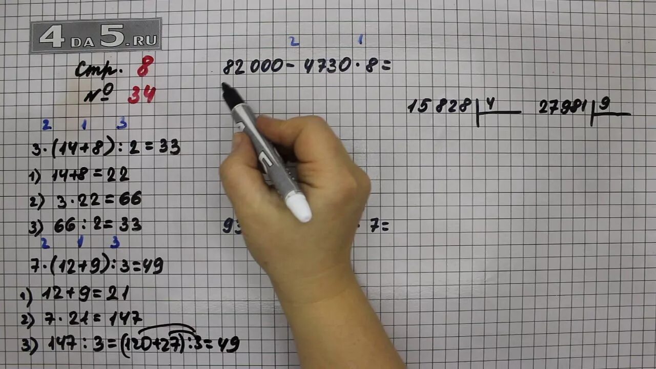 Математика 4 класс страница 34 упражнение 8. Математика 1 класс 2 часть страничка 34 задание 1. Математика вторая часть стр 8 номер 34. Математика 4 класс страница 8. Математика страница девять номер 34