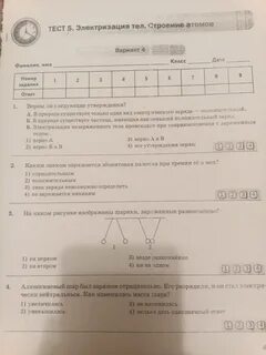 Строение атома вариант 2