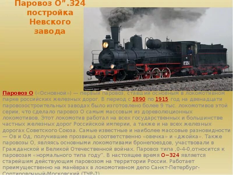 Изобретатели паровоза черепановы. Паровоз эш 4375 чертеж. Паровоз описание. Паровоз описание для детей. Паровоз холмана.