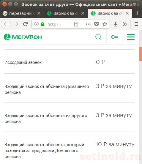 Установлен запрет звонков мегафон. МЕГАФОН звонок. Позвонить за счёт абонента. МЕГАФОН звонки. Звоно5ке за счен т абонента Мегафрон.