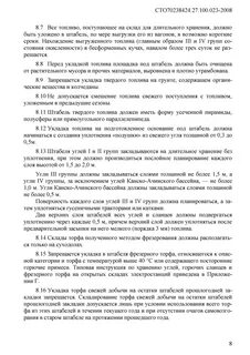 Хранение твердого топлива