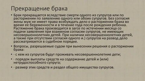 Расторжение брака без согласия