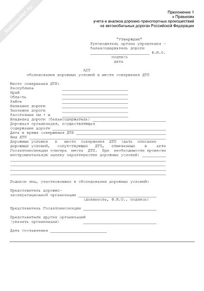Акт приемки асфальтового покрытия образец. Акт технического осмотра автодороги. Акт обследования автодороги образец. Акт обследования асфальтового покрытия образец. Акт выявленных недостатков в содержании дорог.