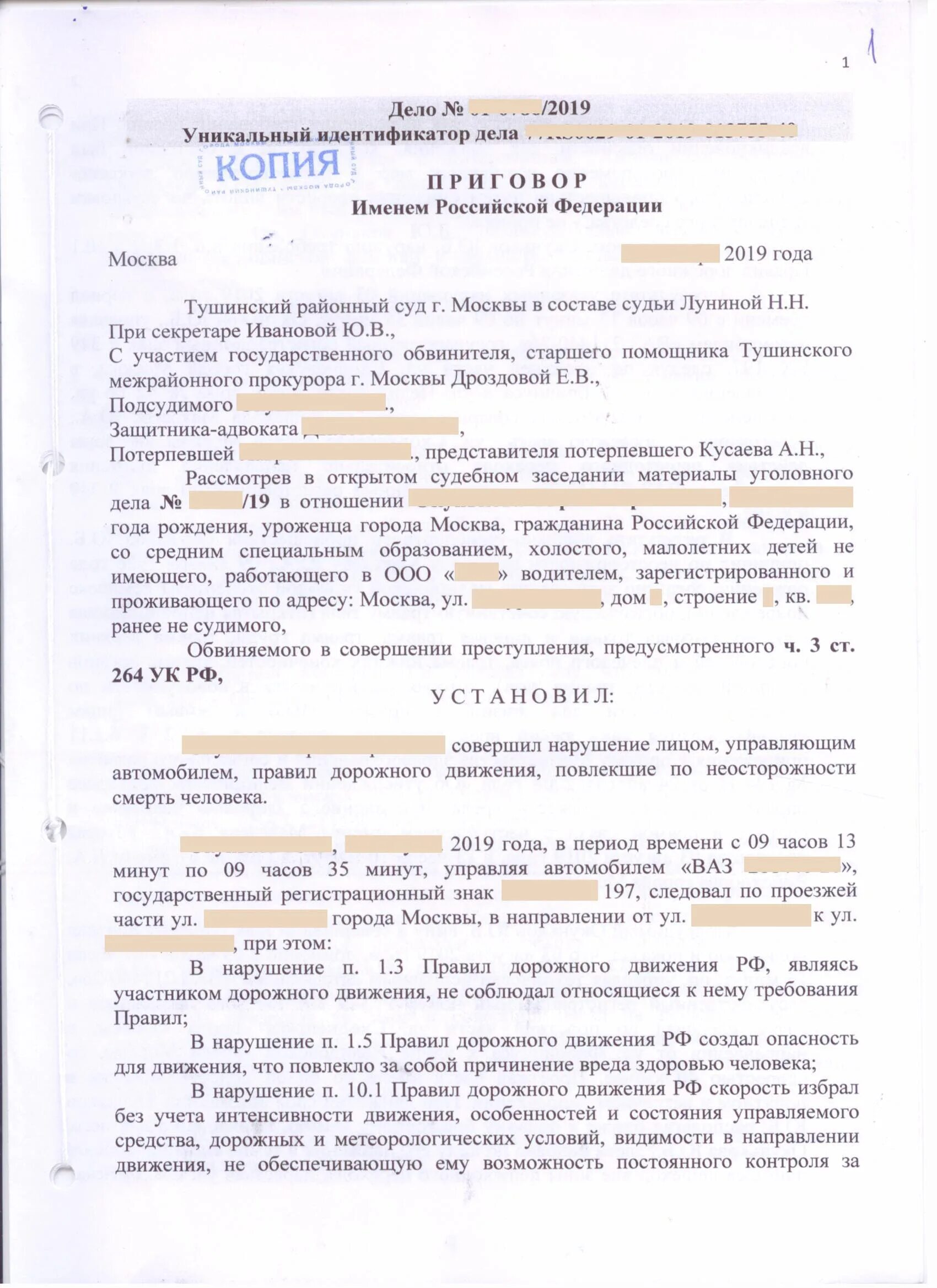 Судебная практика по ст 264 ук. Ст 264 ч 4 п а УК РФ. Приговоры судов по ст 264 ч5.