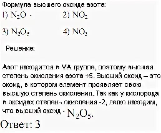 Название высшего оксида магния. Высший оксид кремния формула. высшая формула оксида азота. формула высшего оксида кремния. формула высшего оксида кремния и его характер.