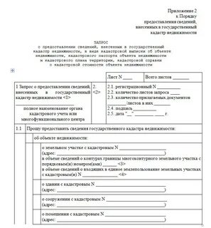 Запрос о предоставлении сведений