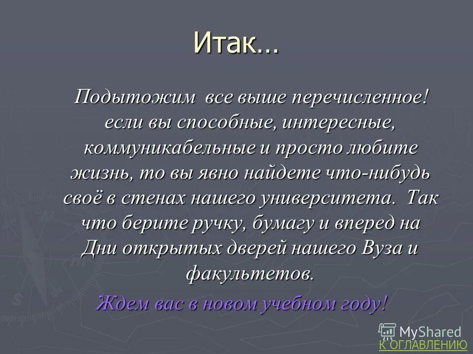 Итак или и так