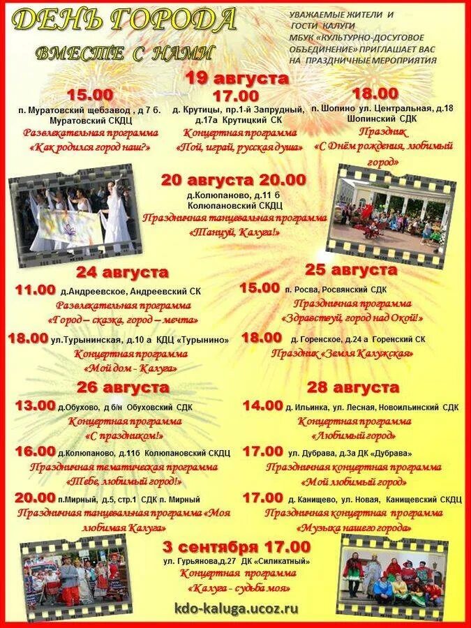 Центральный калуга афиша на сегодня. Центральный калуга афиша на сегодня. Афиша калуга. Центральный калуга афиша на сегодня. Центральный калуга афиша на сегодня.