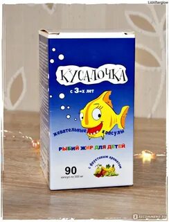 Рыбий жир для детей