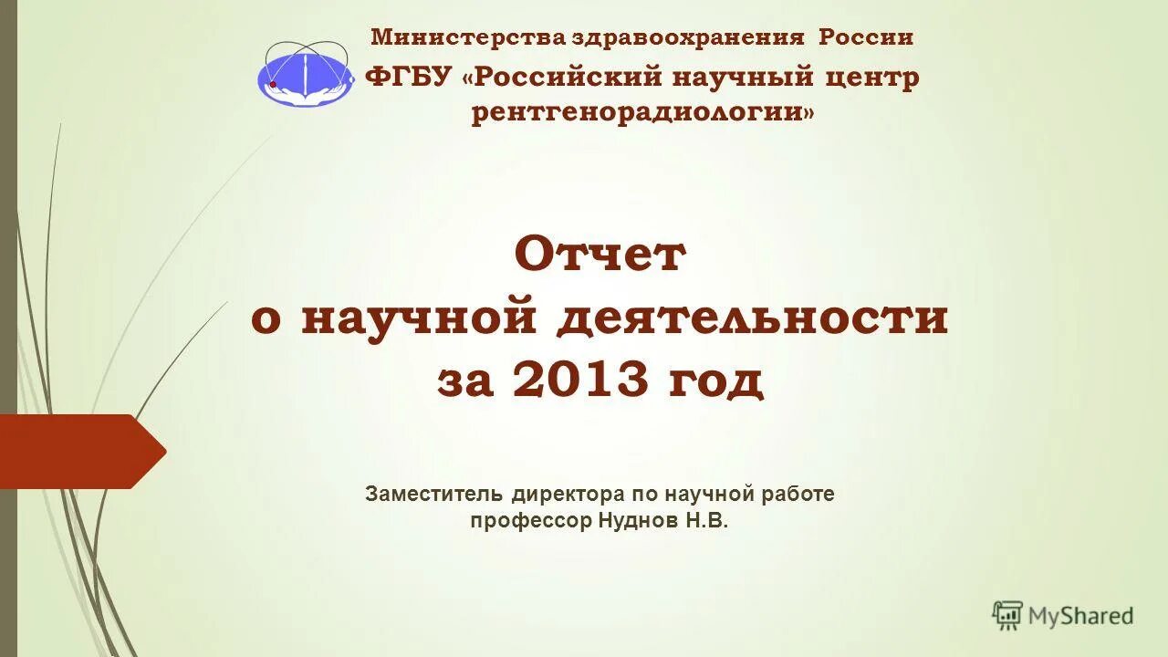 Федеральное государственное бюджетное учреждение минздрава россии