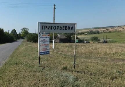 Григорьевка ростовская область матвеево курганский
