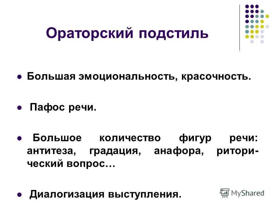 Подстили публицистического текста. Подстили публицистического стиля. признаки ораторской речи. понятие ораторская речь.