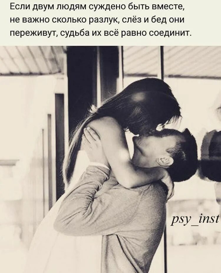 Если двум людям суждено быть. Если двум людям суждено быть вместе. если двум людям. если двум людям суждено быть вместе не.