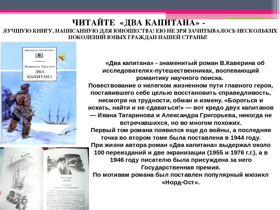 Каверин два капитана презентация. 2 капитана краткое