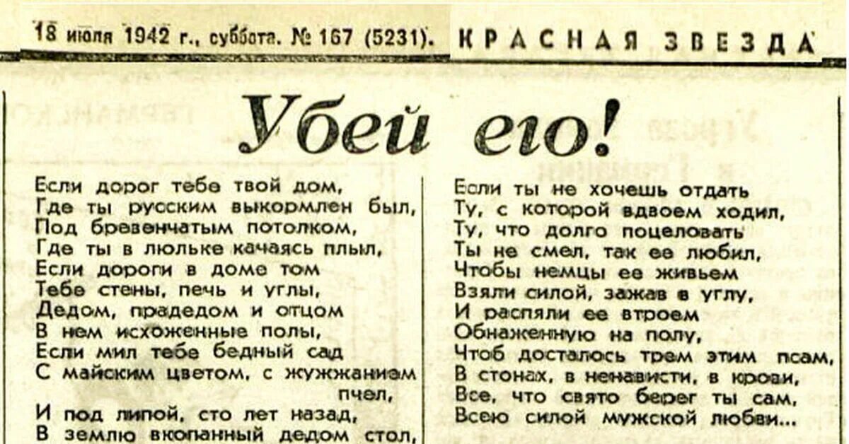 Сколько раз увидишь его столько. Симонов Убей его стих. Стихотворение Убей его.