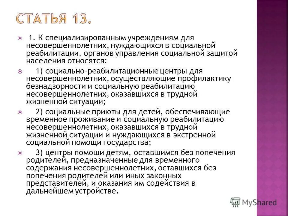 основы психологической профилактики. наблюдение за обследуемым. категории детей нуждающихся в социальной защите. здравоохранительные органы. категория лиц, нуждающихся в социальной реабилитации.