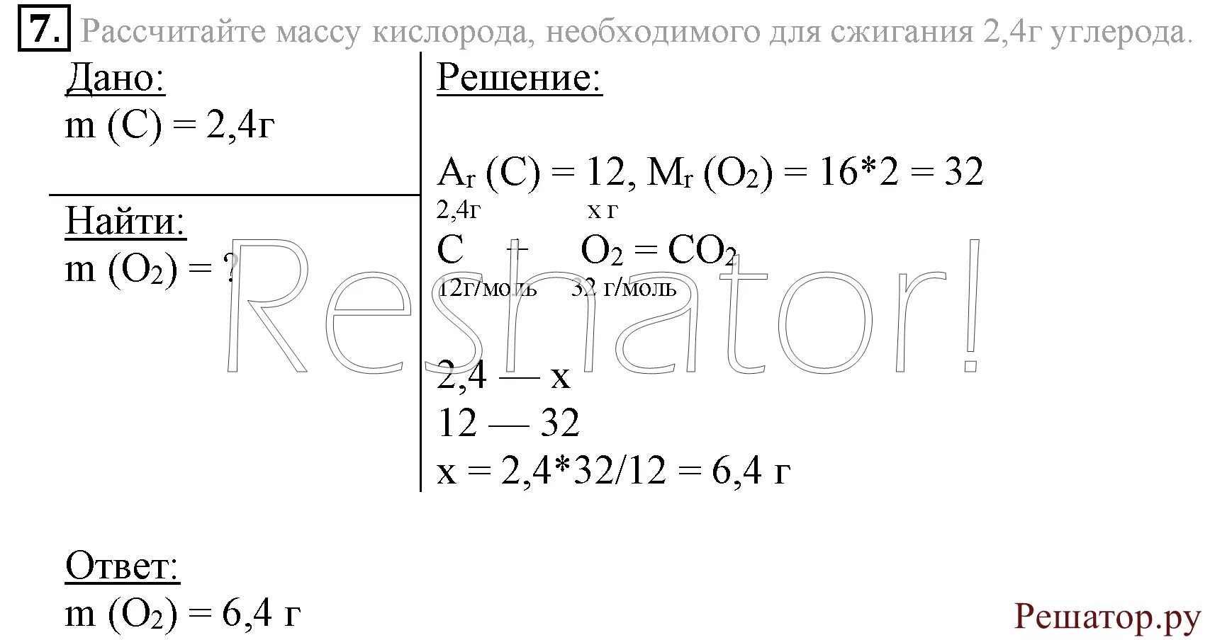 Рассчитайте массу кислорода необходимого для сжигания 2.4 г углерода. Задание по химии 8 класс на горение. Вычислите объем кислорода необходимый для сжигания 3 г алюминия. Какой объем кислорода необходимо