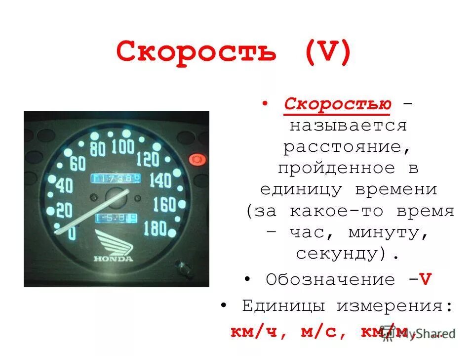 5 км час в м с. Скорость. Скорость км в час. Обозначение км/ч. Скорость обозначается км/ч.