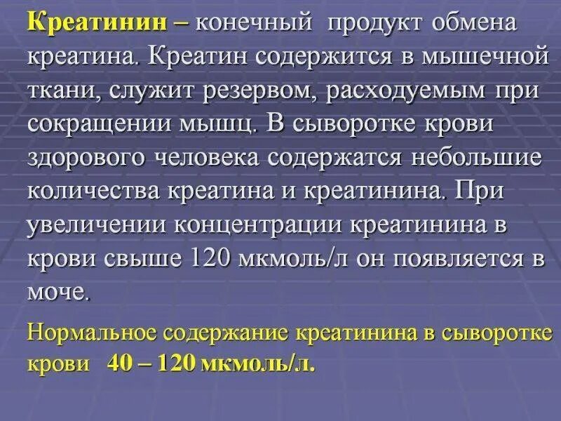Клиренс по эндогенному креатинину норма у детей. Креатин анализ крови норма у женщин. Причины повышения креатинина. Креатин ниже нормы. Уровень креатинина плазмы норма.