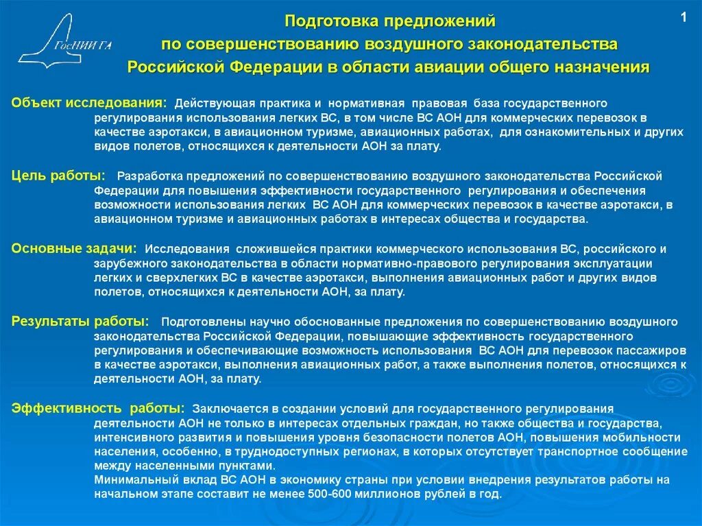 Совершенствование законодательства рф. Предложения по улучшению. Предложения по улучшению законодательства. Предложения по совершенствованию действующего законодательства. Предложения по улучшению работы организации.