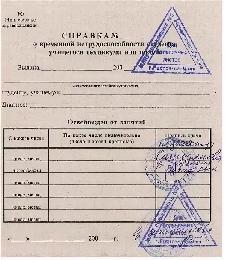 Справки михайловск. Справка от врача о нетрудоспособности. Справка о нетрудоспособности в колледж. Справка о нетрудоспособности матери. Справка от терапевта о заболевании.