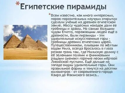На древней египетской земле падеж