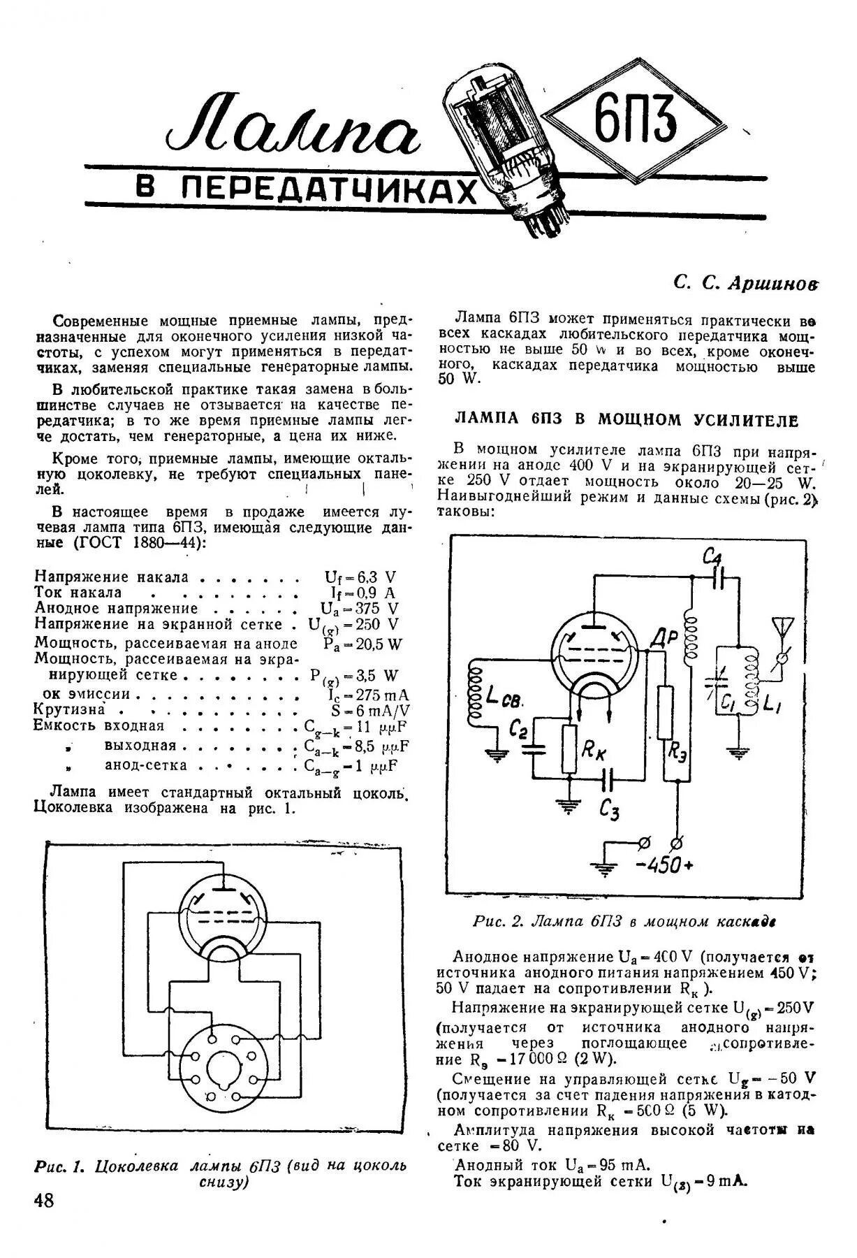 Анодное напряжение лампы. Радиолампа 6н24п. Напряжение смещение катода 6ж51п. Радиолампа 6п3с. Параметры электронной лампы 6ж52п.