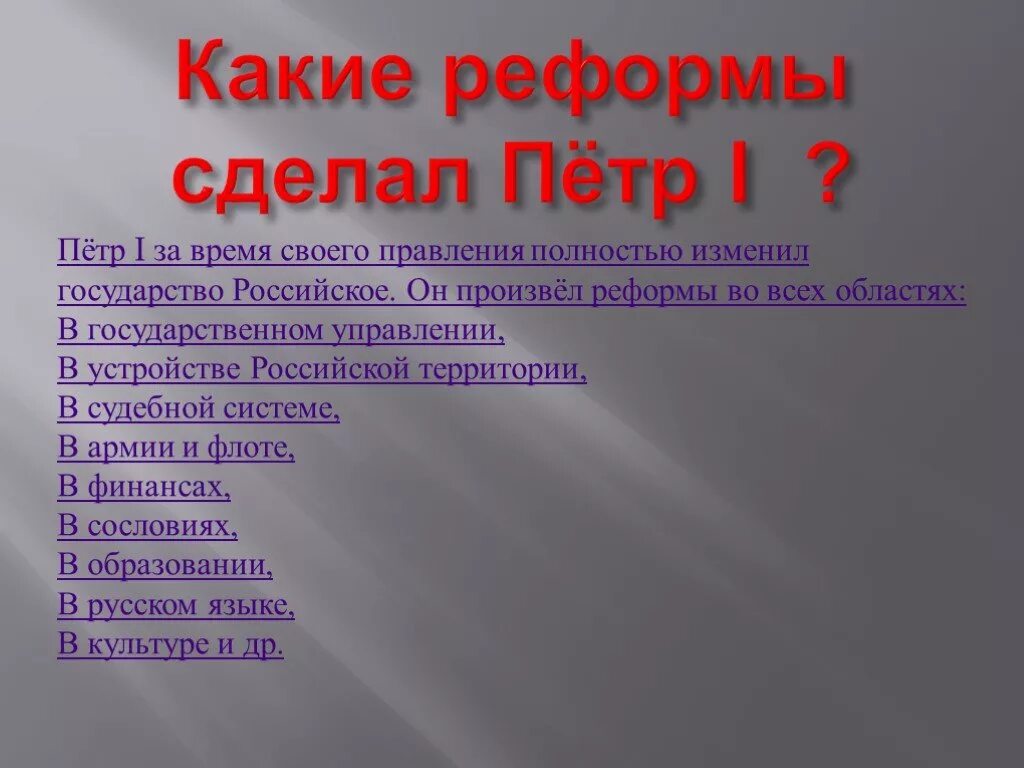 Преобразования петра 1 4 класс окружающий