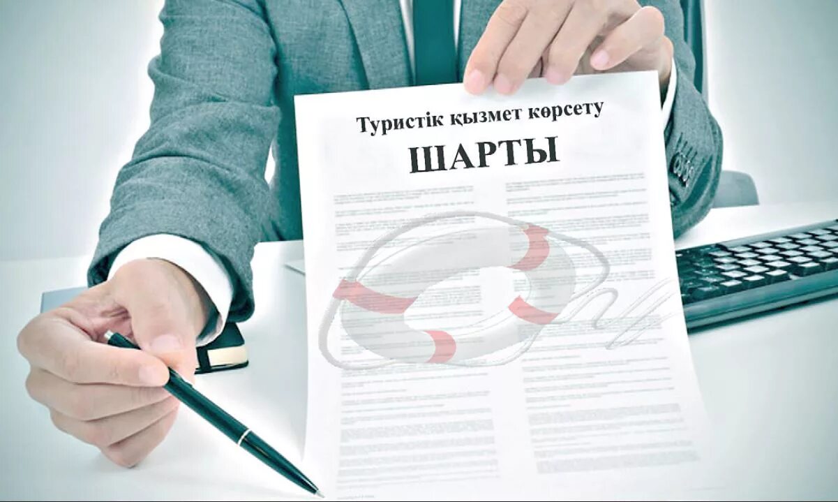 20 шарт. Мэру шарт. картина құжаттар документы. шарт. небескороп шарт.