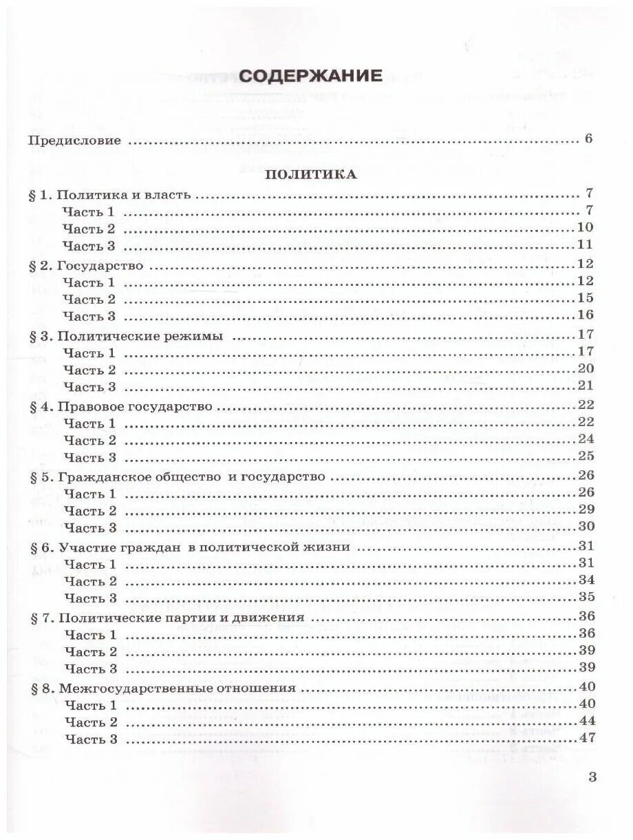 Тест по обществознанию фгос. Обществознание 9 класс Боголюбов оглавление. Тестирование по обществознанию 9 класс Боголюбов. Обществознание 9 класс содержание. Тесты по обществознанию 9 класс.