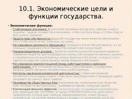 Экономические цели что это