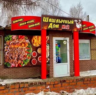 Шашлычная ессентуки