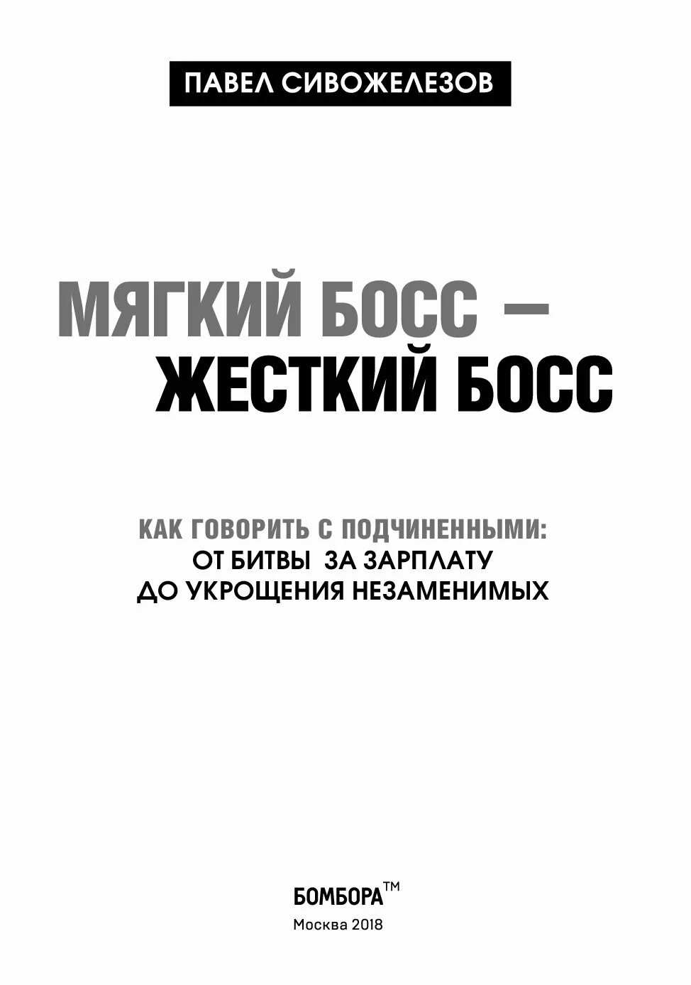 Яг босс. Торговец из соул кнайт. Мягкий босс жесткий босс книга. Книга жесткий босс сивожелезов. Мягкий босс - жесткий босс.